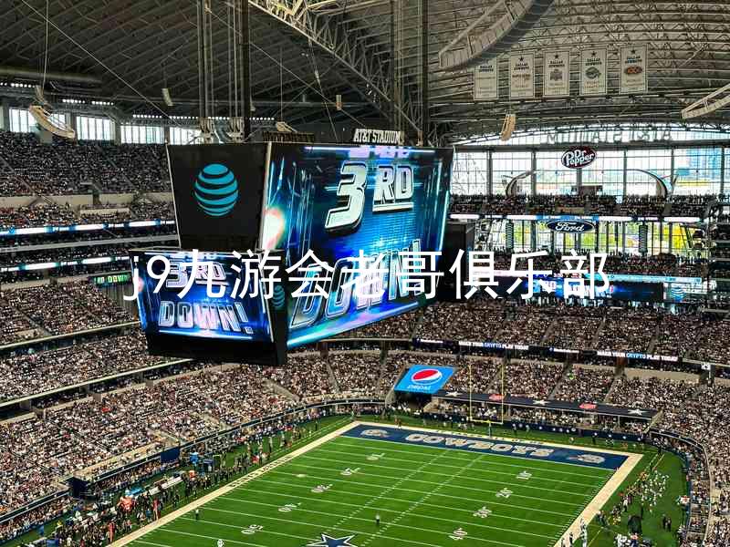 j9九游会老哥俱乐部
